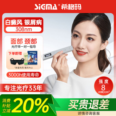 希格玛308型光疗仪白癜风治疗仪