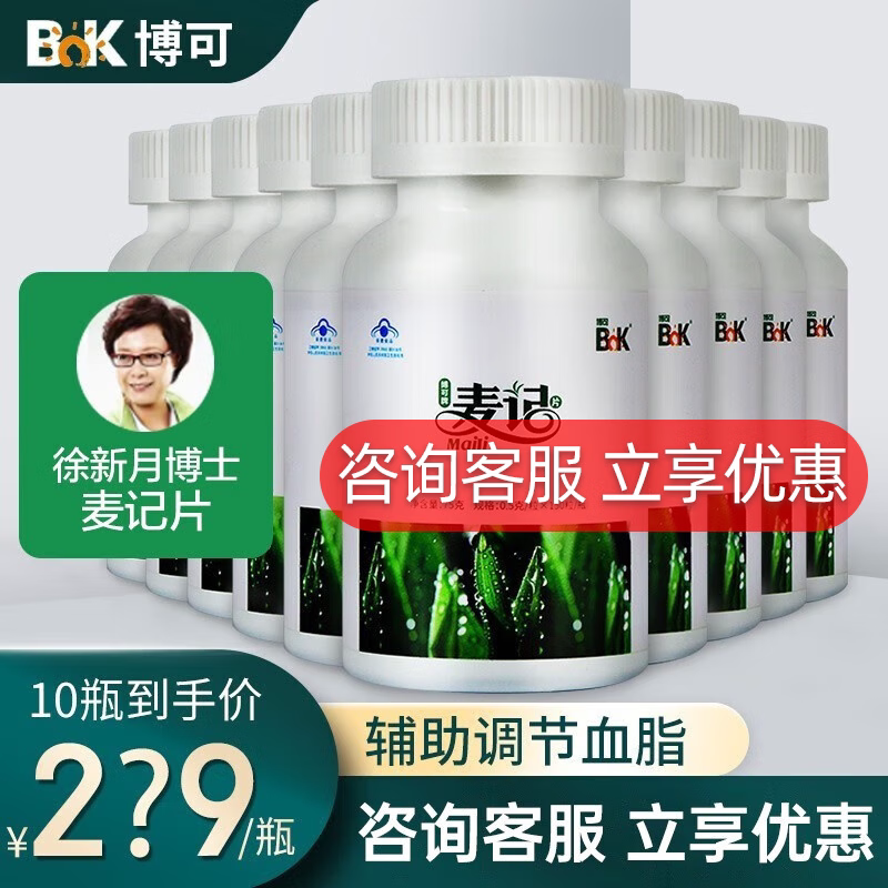 博可麦记片麦绿素150片徐新月sod酶大麦嫩苗辅助降血脂官方正品