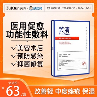 芙清白膜醫(yī)用促愈功能性敷料保濕 修復(fù)皮膚屏障祛痘非面膜預(yù)防感染
