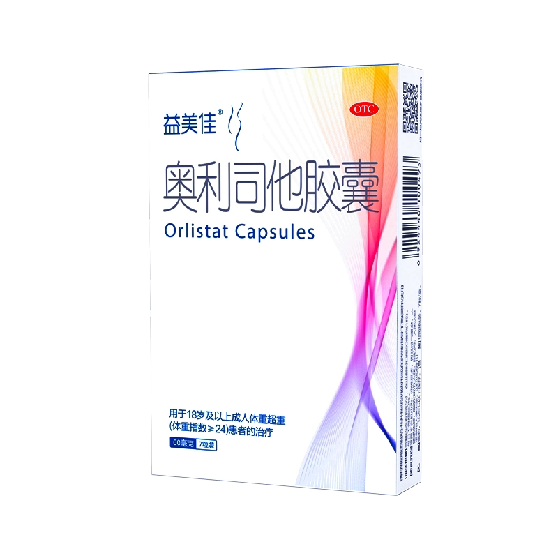 益美佳奥利司他胶囊7粒 抗肥胖减肥瘦身减脂排油丸正品官方旗舰店