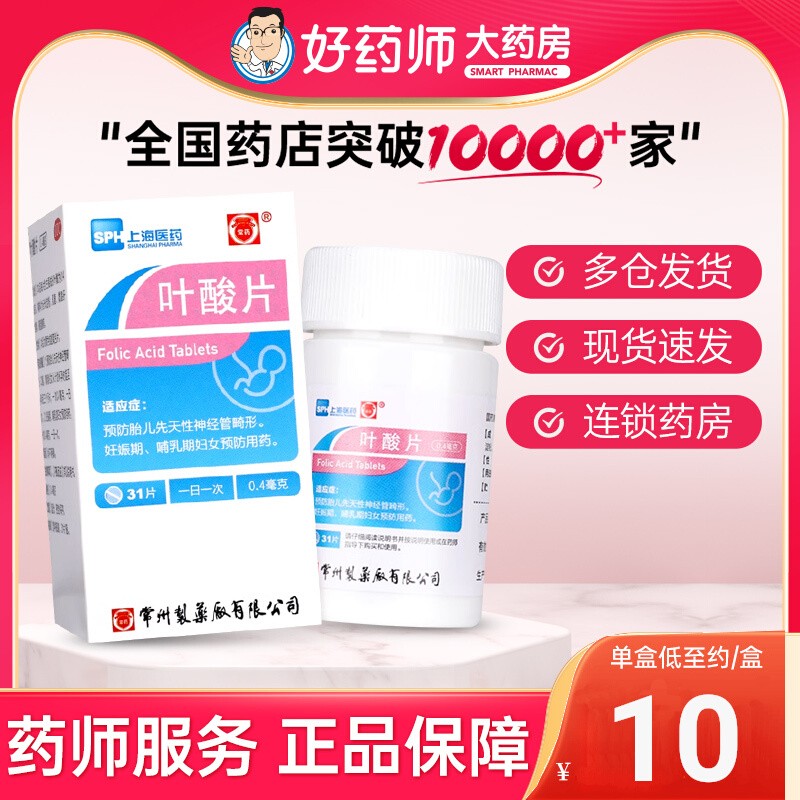 【常药】叶酸片0.4mg*31片/瓶