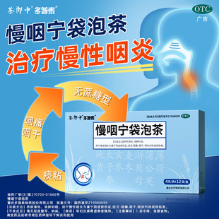 茶郎中慢咽宁袋泡茶4g*12袋正品官方旗舰店