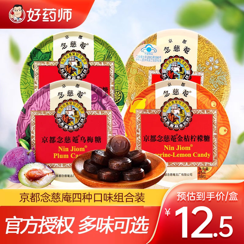 京都念慈菴金桔柠檬糖乌梅糖草本精华念慈庵润喉糖铁盒45g教师节