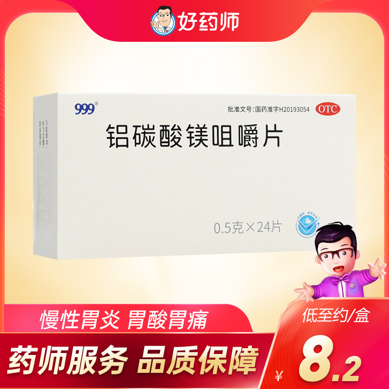 【速复康】铝碳酸镁咀嚼片0.5g*24片/盒