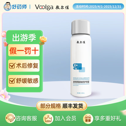 敷尔佳医用喷雾透明质酸钠修复液术后痤疮创面修复正品非面膜喷雾