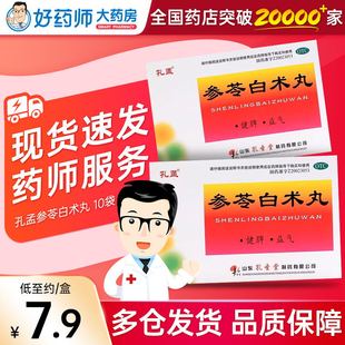 参苓白术丸孔孟健脾官方旗舰店正品非祛湿白术茯苓散丸北同京仁堂