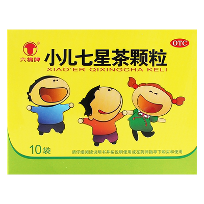 中智小儿七星茶颗粒儿童10袋正品官方旗舰店非小儿七星茶口服液