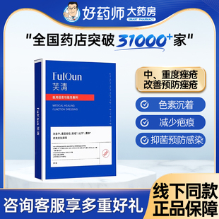 芙清黑膜医用促愈功能性敷料改善痤疮术后修复皮肤屏障医美