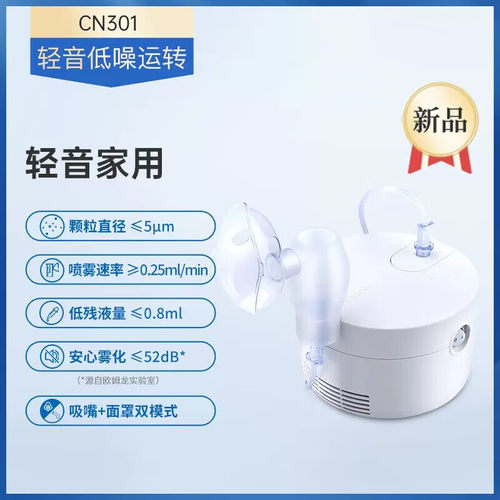 欧姆龙婴幼儿家用医用雾化器
