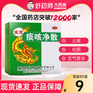 王老吉 痰咳净散6g  止咳化痰 气促气喘 支气管炎咽炎咳嗽痰多