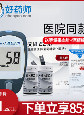 艾科EzⅢ血糖仪测试纸3型免条码100片家用全自动准确量血糖的仪器