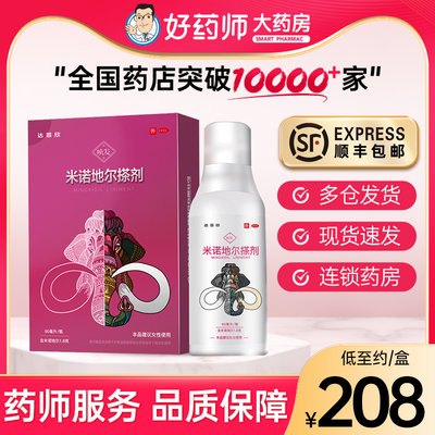 【达霏欣】米诺地尔搽剂2%*90ml*1瓶/盒