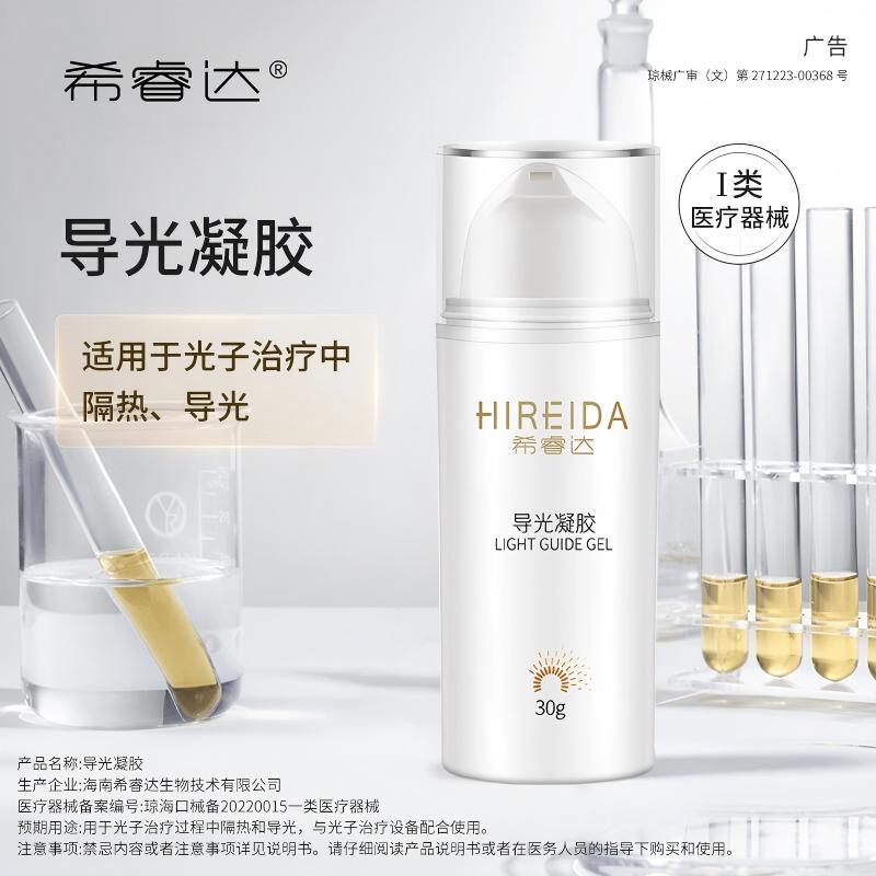 希睿达医用导光凝胶导光隔热原光子冷凝胶30g物理术后械字号图片
