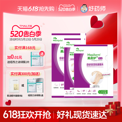 美皮护Mepiform医用非祛疤贴硅凝胶非去疤双眼皮增生非祛疤膏正品