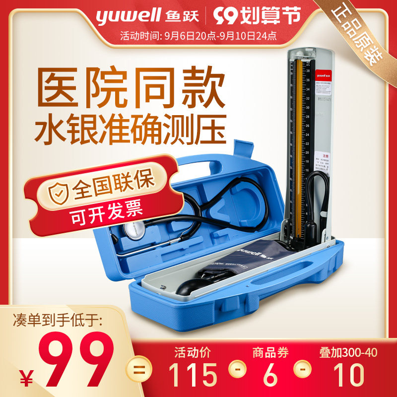 鱼跃水银血压计机医用手动台式血压测量仪上臂式家用臂式量血压表