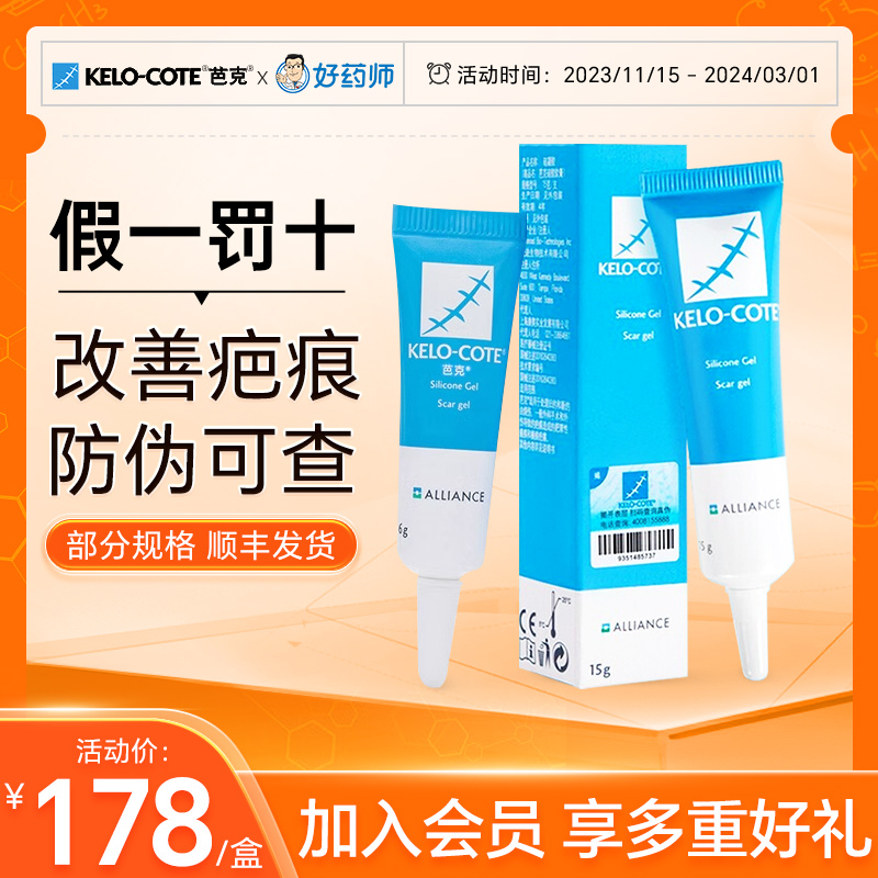 美国芭克疤克硅胶软膏15g进口硅凝胶膏烧外伤疤痕疙瘩非祛疤贴 医疗器械 祛疤产品 原图主图