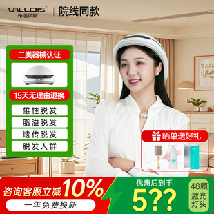 布洛伊丝生发帽半导体激光生发仪智能红外线生发器头皮治疗仪防脱