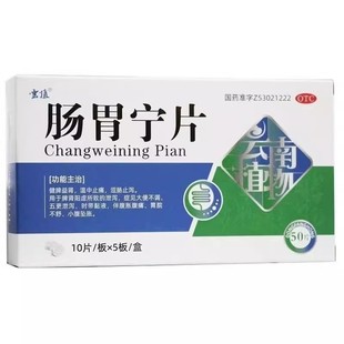 肠胃宁片云植0.3g50片健脾益肾温和止痛大便不调官方正品 旗舰店