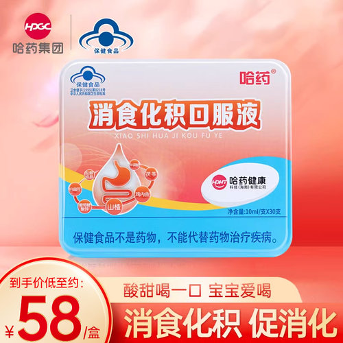 哈药消食化积口服液30支