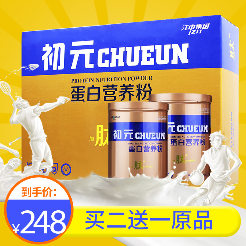 到手248元】江中初元牌蛋白營養粉225g*2/盒加肽營養粉增強免疫力在類目 保健食品/膳食營養補充食品, 普通膳食營養食品, 蛋白粉/氨基酸/膠原蛋白, 肽類中 - 來自Buy2taobao.com提供專業的淘寶代購服務