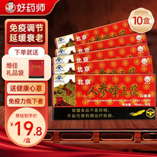 维佳北京人参蜂王浆口服液免疫力调节延缓衰老中老年人保健品正品