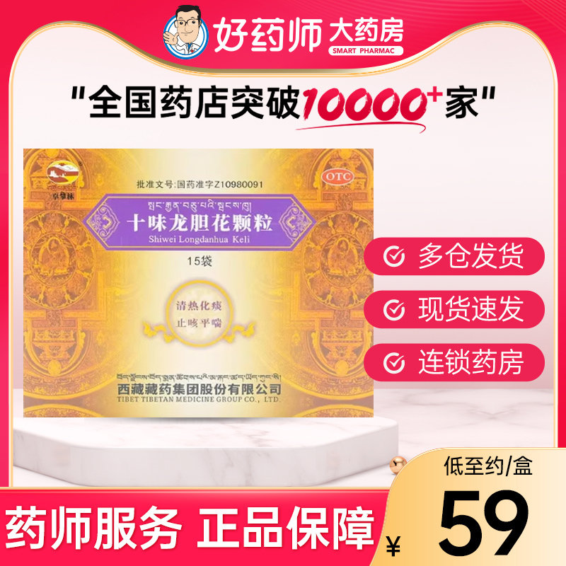 卓攀林 十味龙胆花颗粒3g*15袋止咳平喘咳嗽发热流涕咽痛口渴流涕