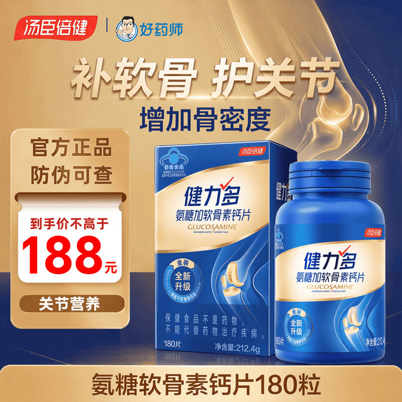 健力多氨糖软骨素钙片增加骨密度