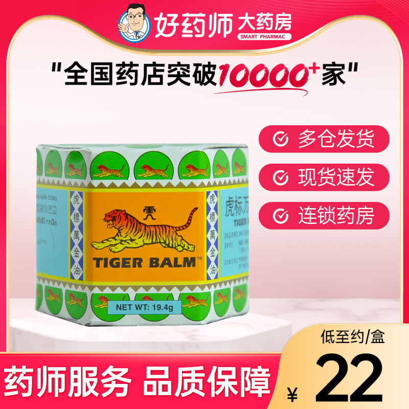 【虎标】虎标万金油19.4g*1瓶/盒