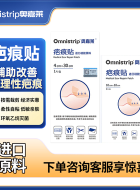 Omnistrip奥嘉莱疤痕贴医用硅酮凝胶剖腹产甲状腺儿童缝针术后