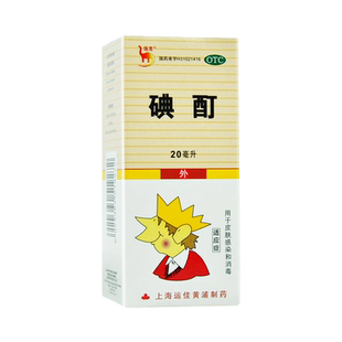 信龙碘酊20ml 溶液用于皮肤感染和消毒上海运佳 杀灭细菌真菌病毒