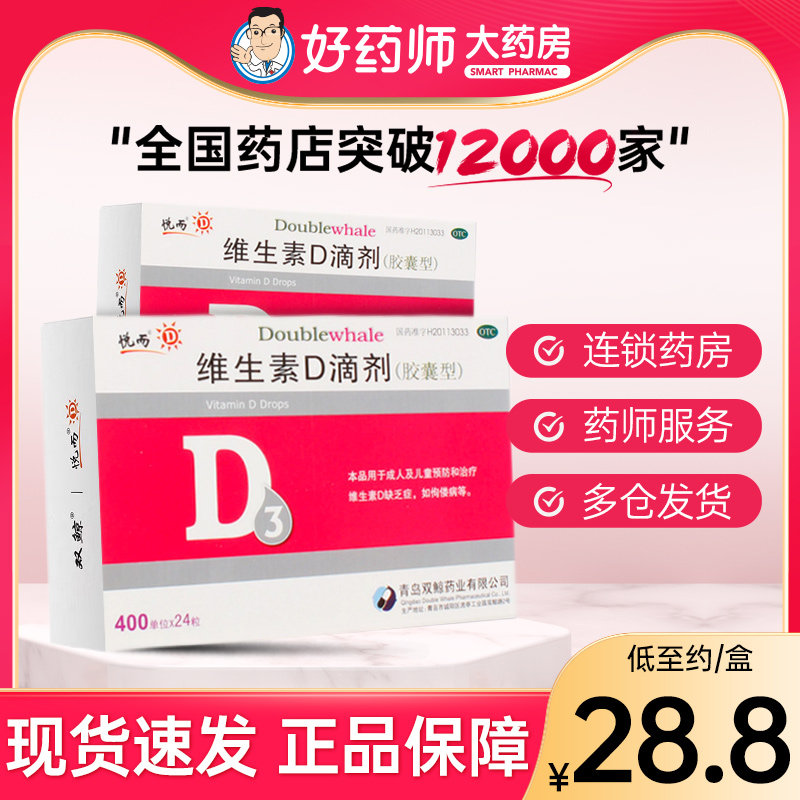 悦而维生素d滴剂24粒vd维d补钙佝偻病预防维生素缺乏d3