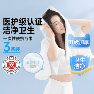 旅行酒店出差旅游出差旅游便携浴巾 70cm 瀚思一次性浴巾 140