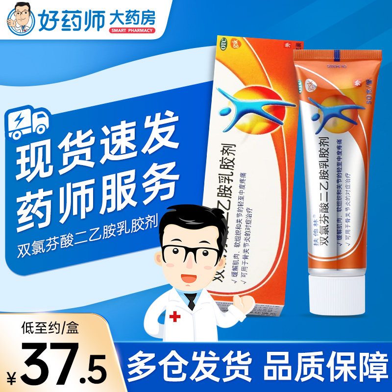 扶他林双氯芬酸钠乳膏50g正品官方旗舰双氯芬酸二乙胺乳胶剂