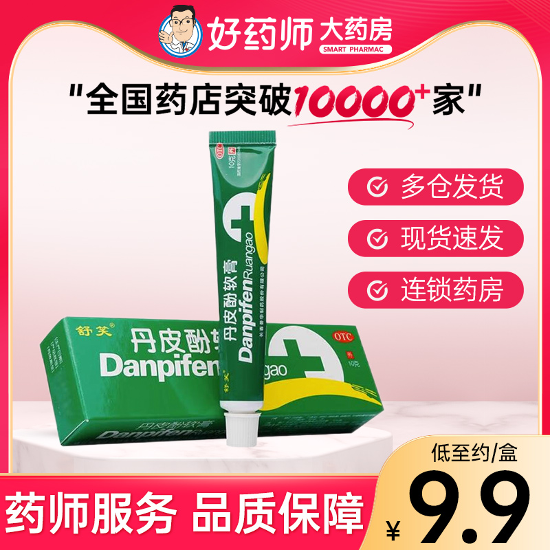 【舒笑】丹皮酚软膏10g*1支/盒