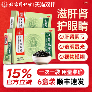 杞菊地黄丸正品 官方旗舰店 北京同仁堂滋肾养肝非浓缩丸非枸菊正品