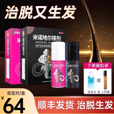 【达霏欣】米诺地尔搽剂2%*30ml*1瓶/盒