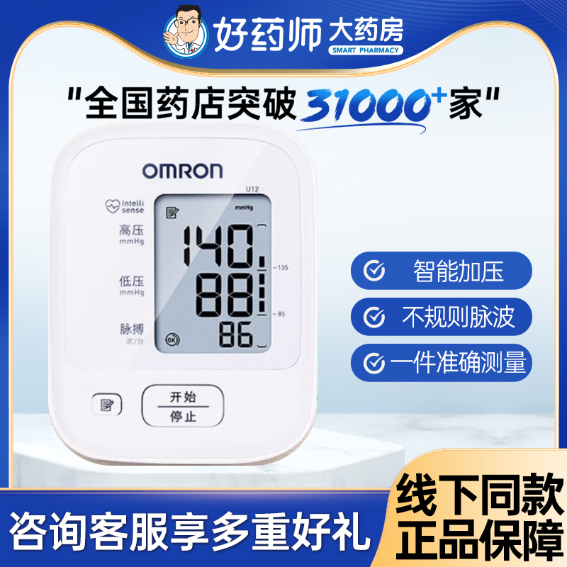 欧姆龙|电子血压计上臂式