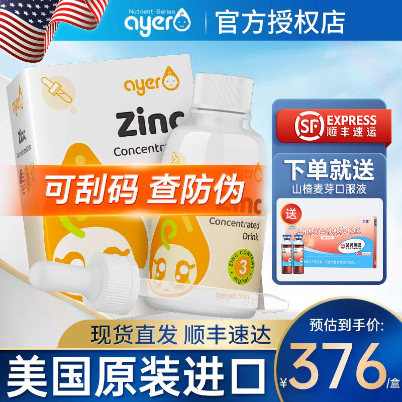 Ayer艾儿锌铁钙VD浓缩饮液甘氨酸钙铁新美国原装进口官方正品顺丰