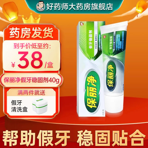 保丽净假牙稳固剂40g爱尔兰