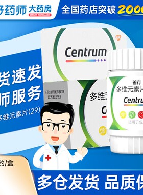 善存 多维元素片(29) 60片  惠氏 成人补充 维生素