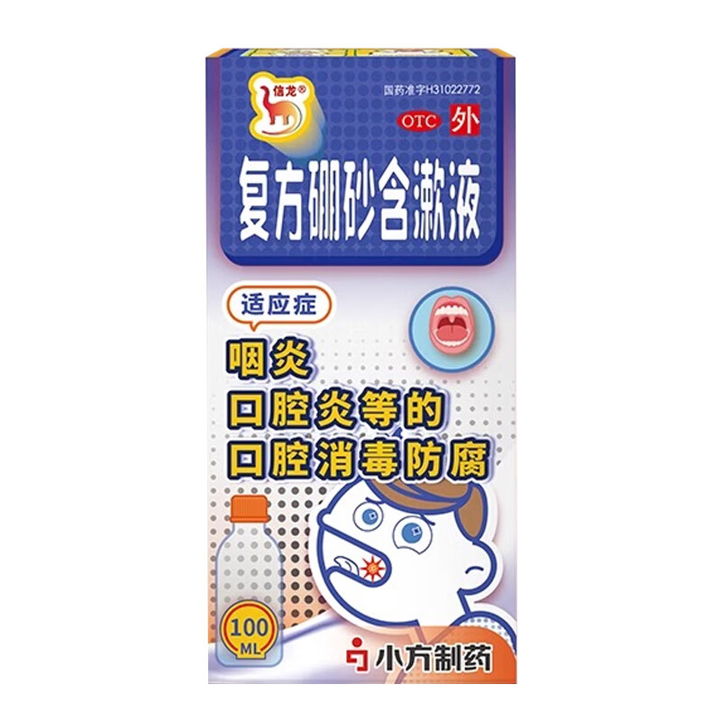 信龙 复方硼砂含漱液 100ml正品官方旗舰店