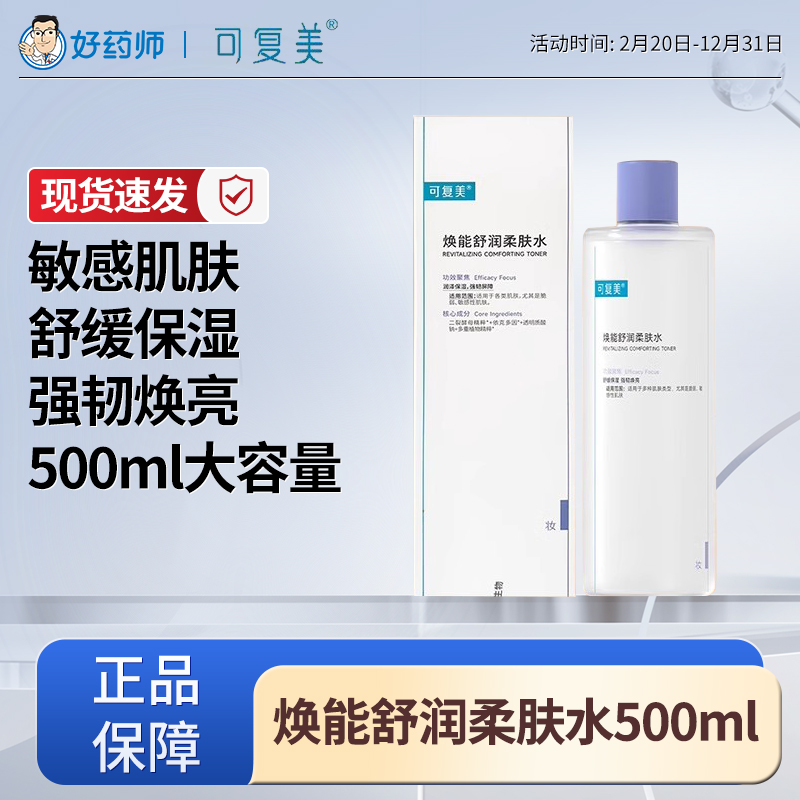 舒缓保湿强韧焕亮强韧屏障