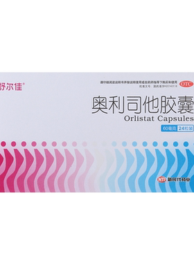 【舒尔佳】奥利司他胶囊60mg*24粒/盒