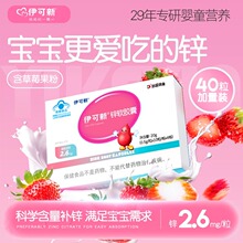 伊可新儿童锌软胶囊青少年宝宝补锌液体非钙镁锌口服液补充剂正品