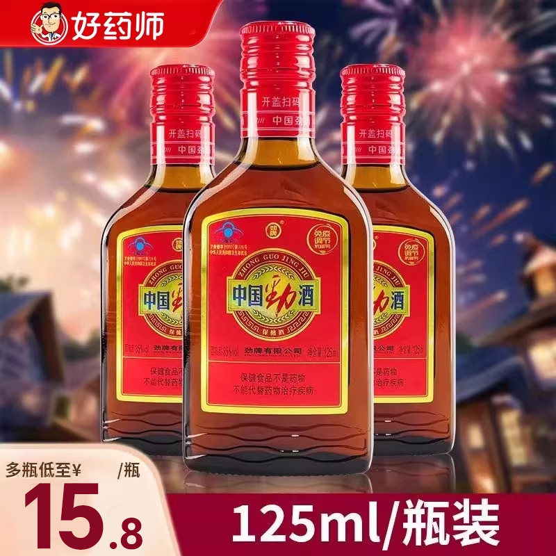 中国劲酒35度125ml抗疲劳i免疫调节白酒山药当归黄芪枸杞官方正品