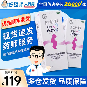 爱乐维复合维生素片30片顺丰孕妇怀孕备孕前叶酸哺乳期缺铁贫血