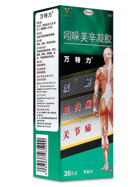 【万特力】吲哚美辛凝胶0.35g1.05g*1支/盒