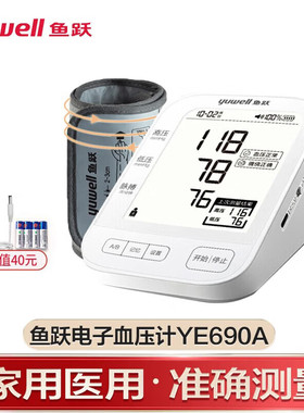 鱼跃牌电子血压计YE690A上臂式测压器量血压的仪器血压测量仪家用