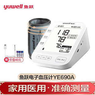 鱼跃牌电子血压计YE690A上臂式 仪器血压测量仪家用 测压器量血压