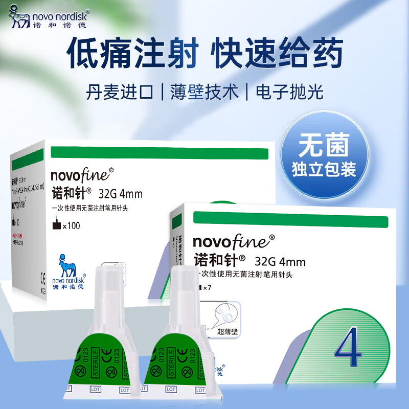 诺和诺德针头一次性使用无菌注射笔用针头胰岛素4mm通用注射针头